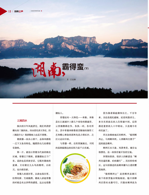 湖南,霸得蛮(下)