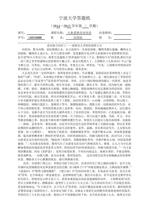 古典爱情诗词导读