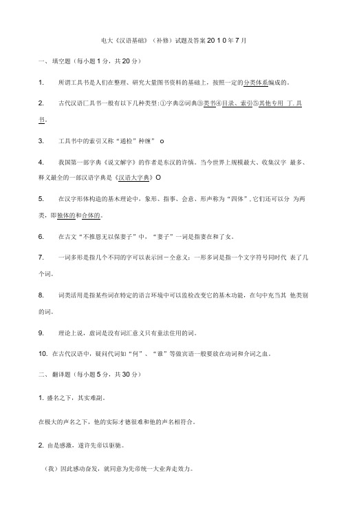 电大《汉语基础》(补修)试题及答案.doc