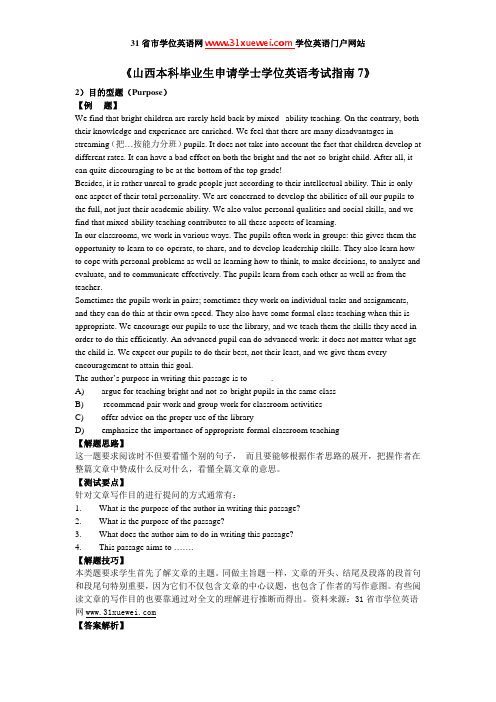 山西学位英语复习资料七