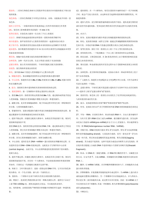 遗传学题十名词解释
