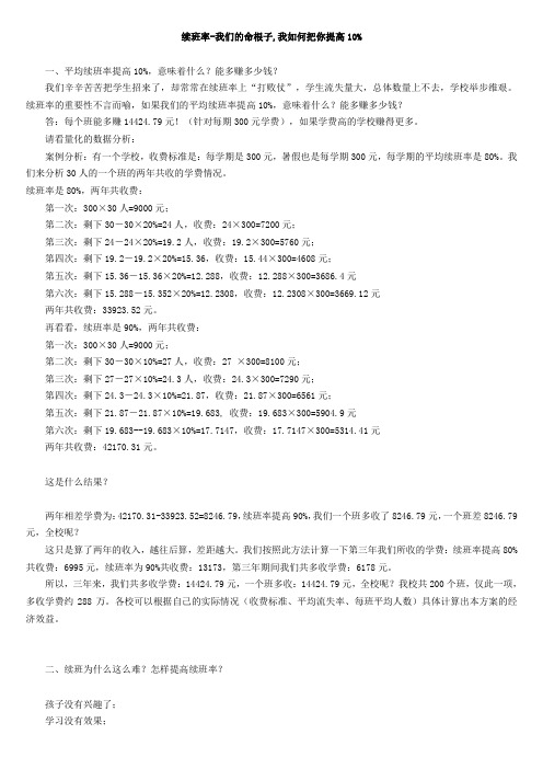 续班率如何提高10%