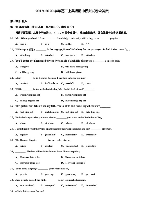 【20套试卷合集】辽宁省实验中学2019-2020学年英语高二上期中模拟试卷含答案