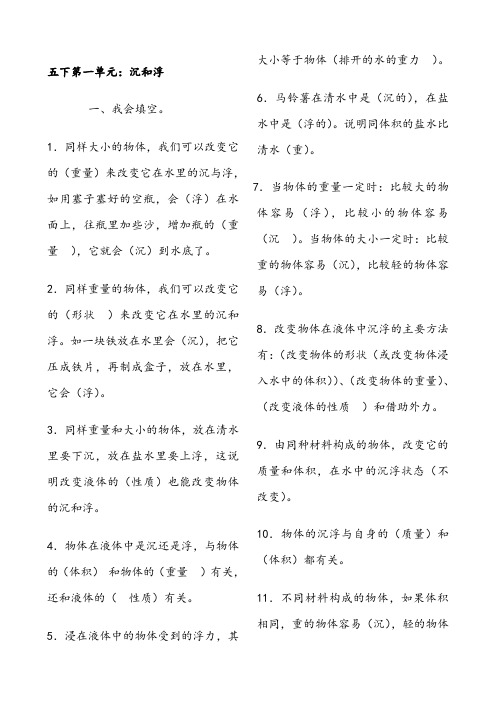 教科版五年级科学下册第一单元总结试卷