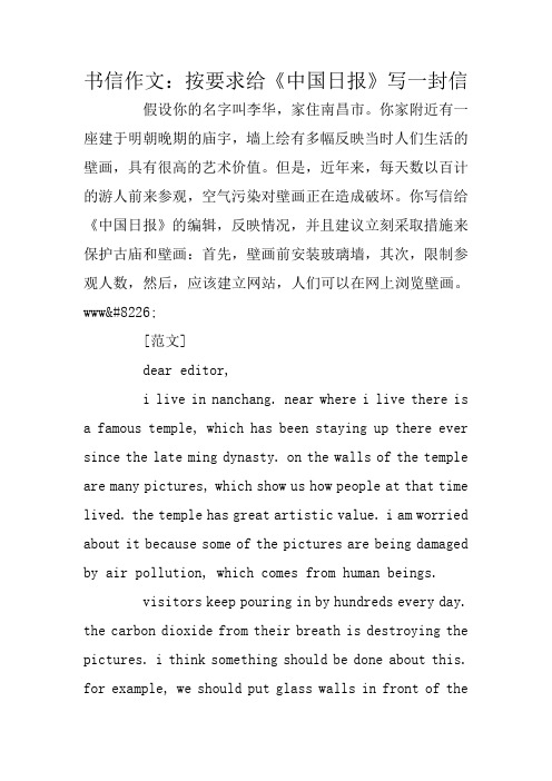 高考英语作文：按要求给《中国日报》写一封信