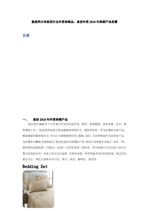 敦煌网分享家居行业外贸热销品家居外贸热销产品招募