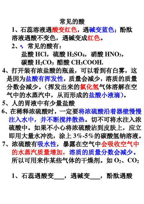 酸碱知识点