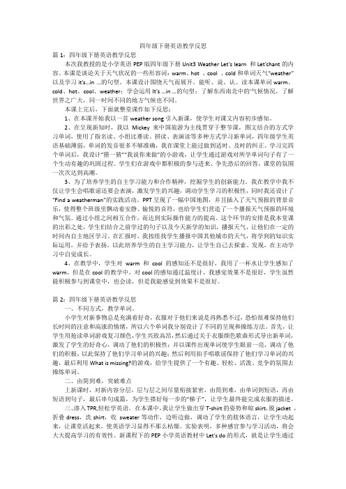四年级下册英语教学反思