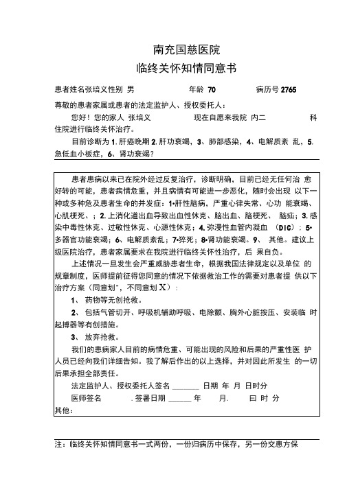 临终关怀模版