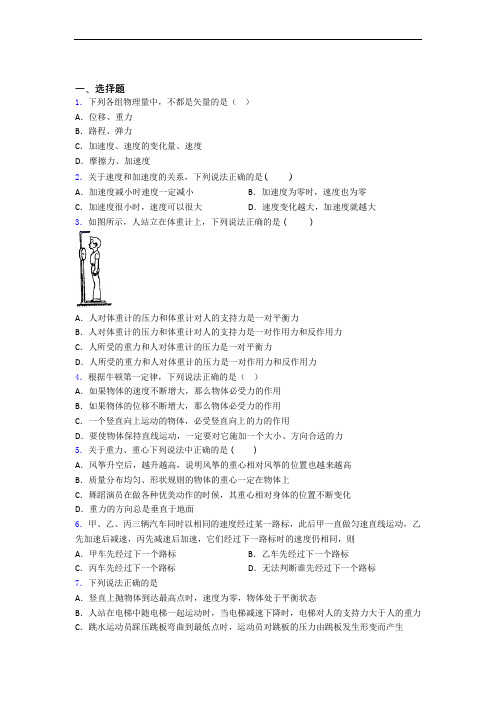 安徽省巢湖市柘皋中学高一上册物理期中考试总结整理