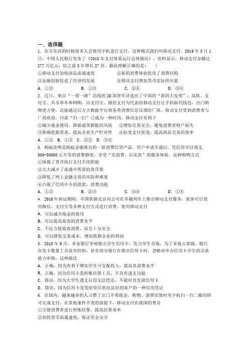 2021《新高考政治》最新时事政治—经济结算手段的图文答案