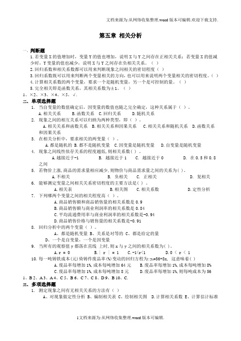 相关分析作业(试题及答案)