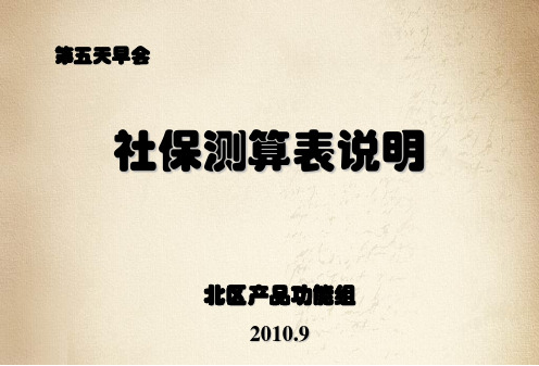 第五天---养老金试算表