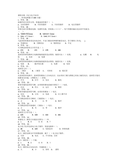 电力电子题库