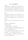 高一历史试卷分析