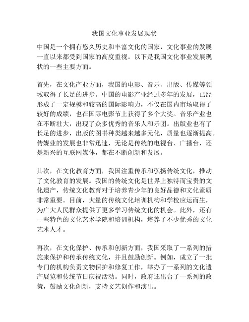 我国文化事业发展现状