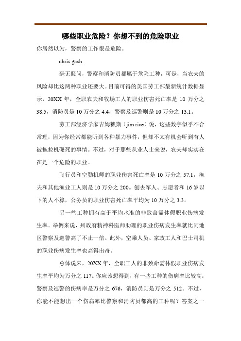 哪些职业危险？你想不到的危险职业