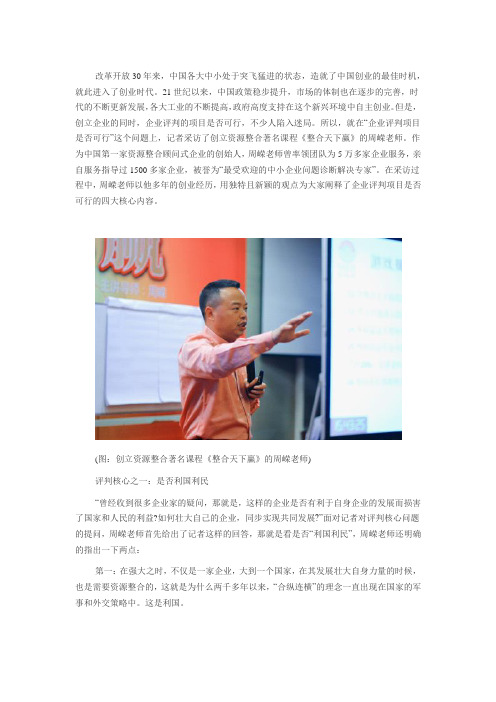 《整合天下赢》周嵘：企业判断项目是否可行的四大核心