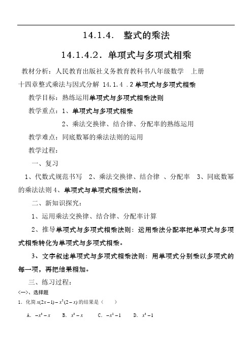 14.1.4单项式乘以多项式练习题