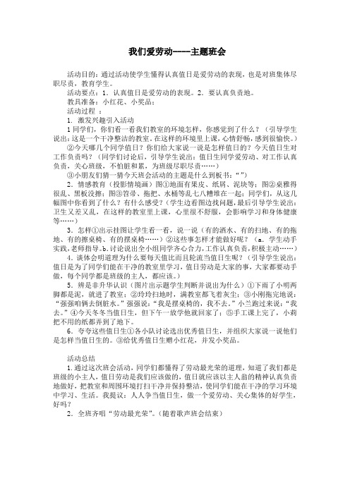 常见的小学主题班会记录