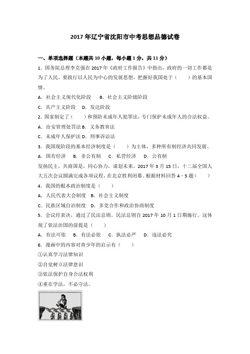 【三套试卷】天津市中考模拟考试政治试题(1)