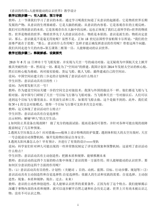 人能够能动的认识世界