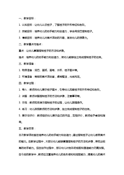幼儿园小班美术教案《捏桔子》含反思