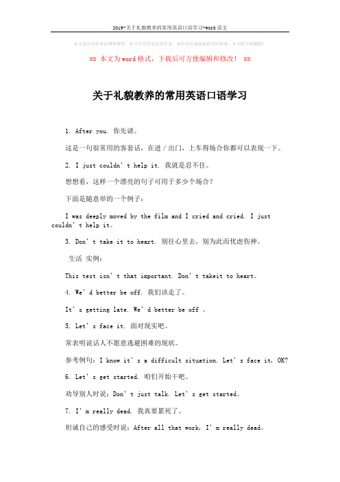 2019-关于礼貌教养的常用英语口语学习-word范文 (3页)