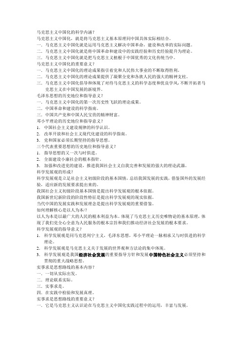 马克思主义中国化的科学内涵