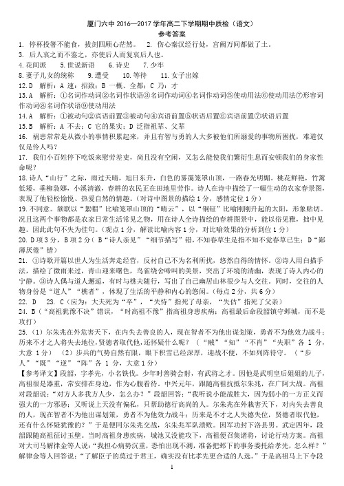2016-2017学年高二下学期期中质检语文参考答案 精品