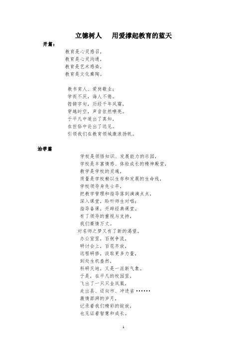 立德树人 用爱撑起教育的蓝天