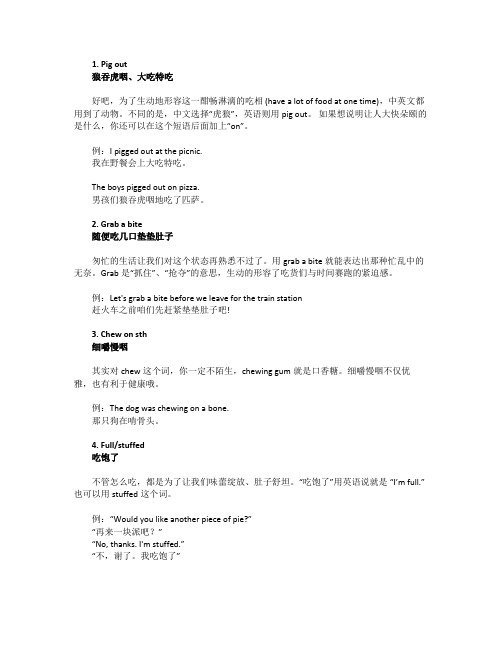 各种“吃货”的英语表达