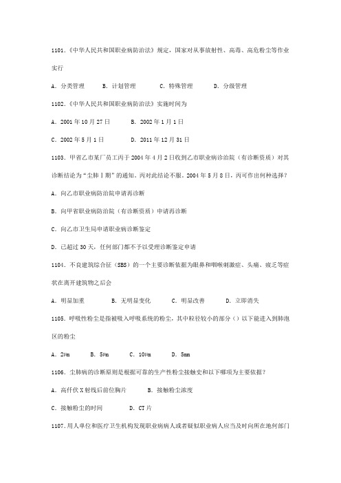 卫生监督技能竞赛参考题(单选45).doc