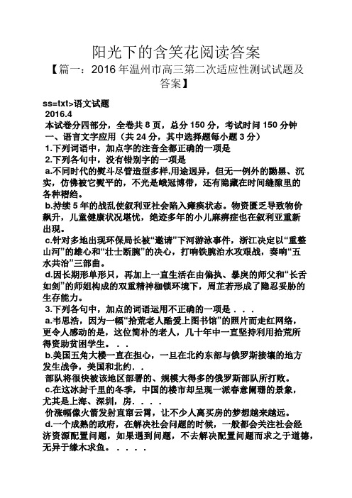 阳光下的含笑花阅读答案