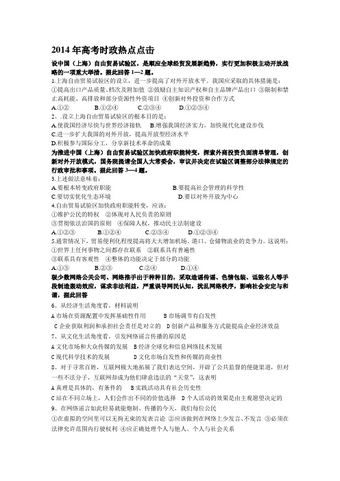 2014年高考时政热点