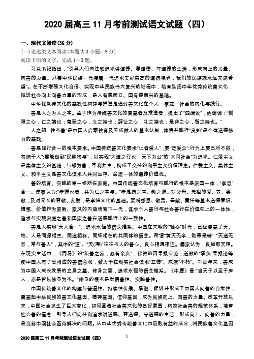 2020年高三语文综合水平测试卷(四)【教师版】【刘希国】