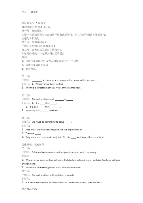 最新00015英语二作文模板之二-(2)