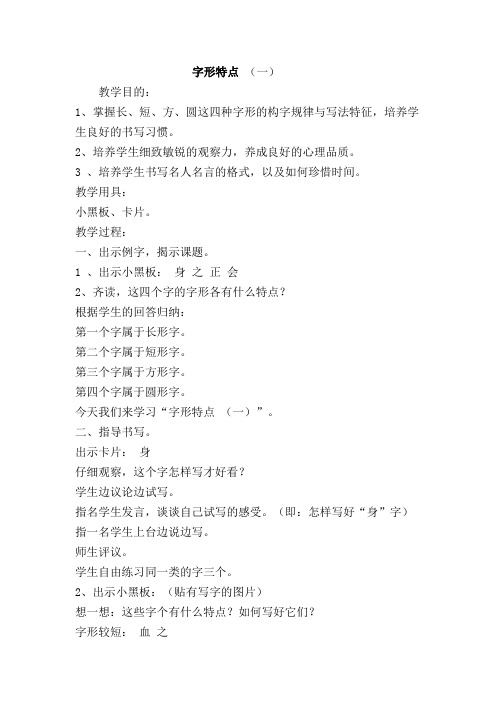 字形特点