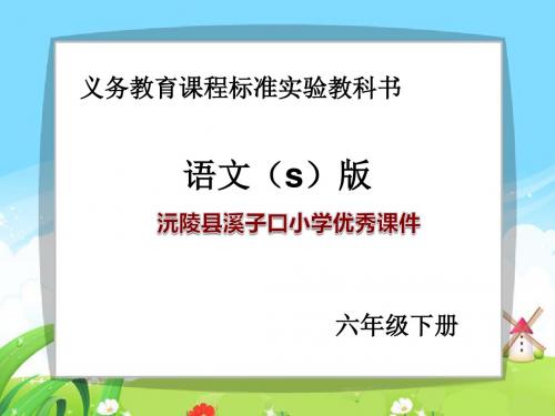 我们上路了优秀课件