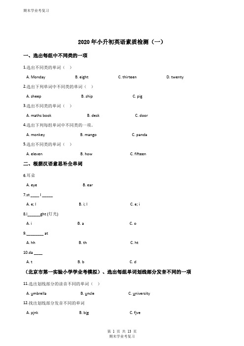 六学年级下册英语试题--2020年小升初素质检测(一)人教pep版(解析版)