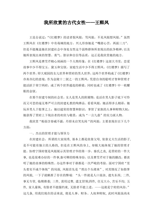 古代名人王熙凤论文