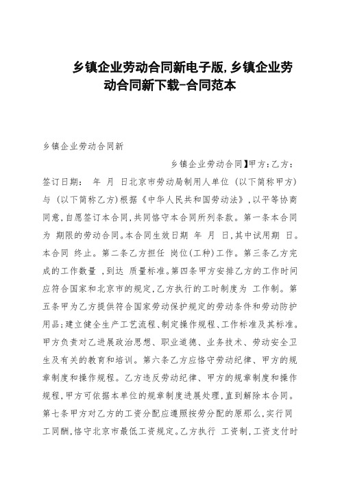 乡镇企业劳动合同新