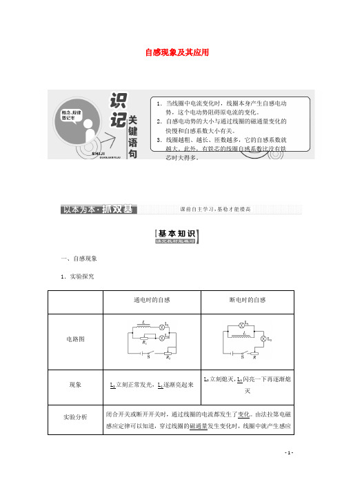 高中物理第一章电磁感应第六节自感现象及其应用讲义含解析粤教选修3_2