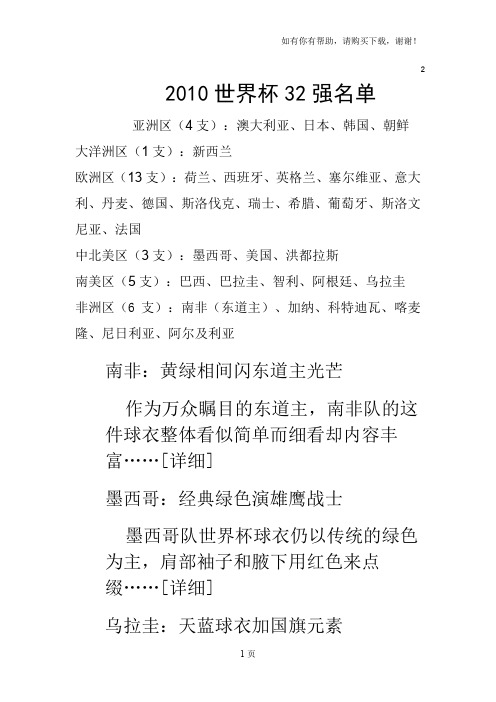 世界杯32强及战袍
