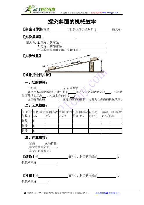 第2节 探究斜面的机械效率   实验报告  陈楚琼