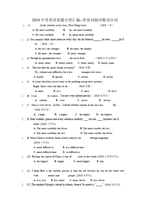 2010中考英语真题分类汇编--形容词副词数词介词