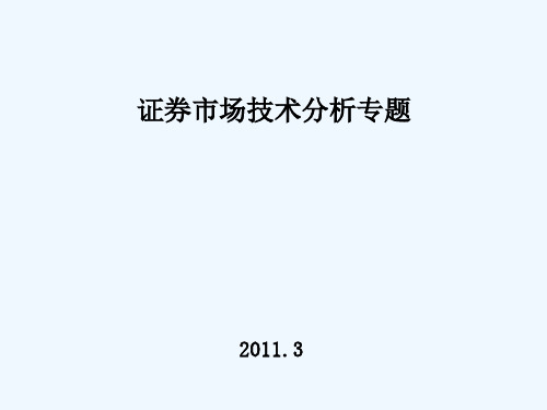 股票技术分析大全(完整版)