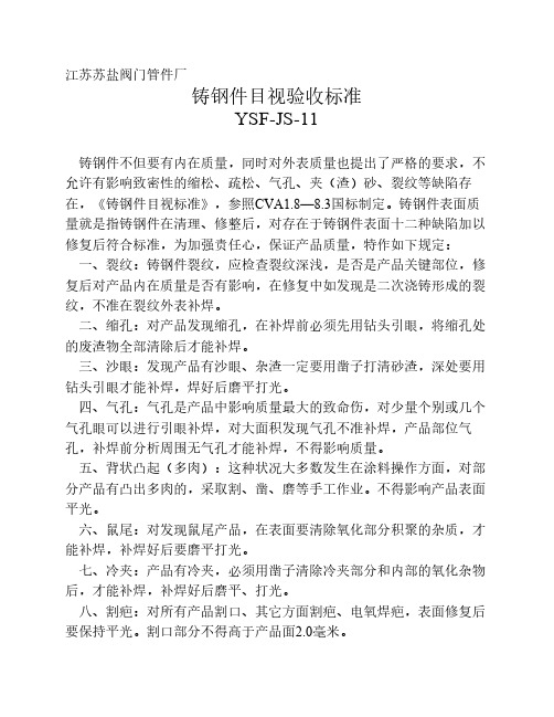 铸钢件目视验收标准