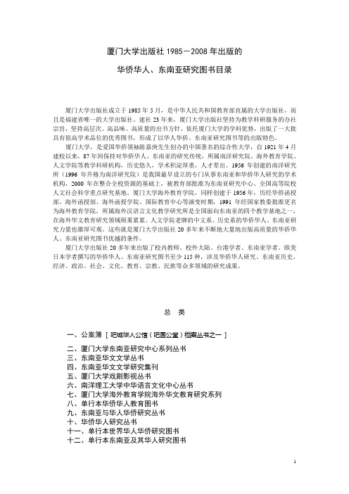 厦门大学出版社1985-2008年出版的-OHIOUniversityLibraries