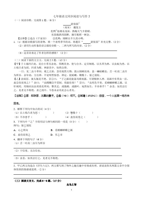 七上语文同步阅读与写作5